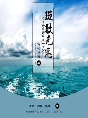 cover image of 斑驳无迹